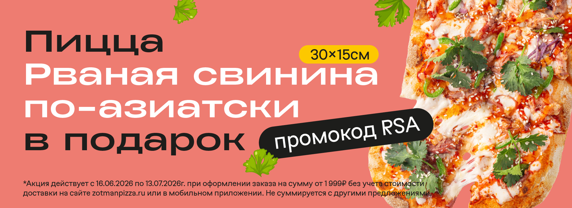 Рваная свинина по-азиатски