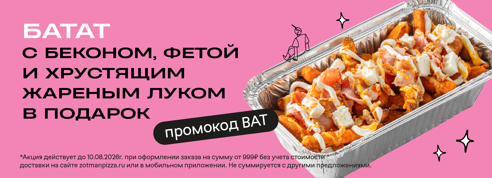 Наша новая закуска с бататом в подарок