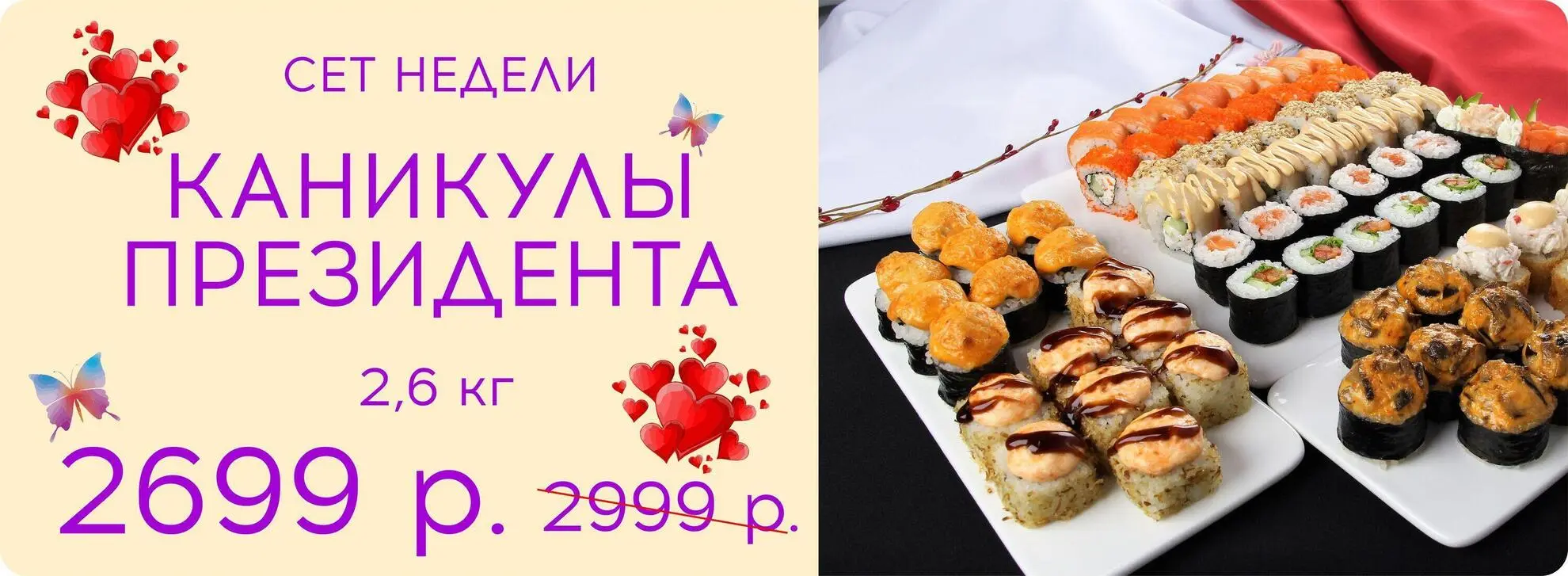 slide-https://kushi-sushi.ru/menu/137263/852169