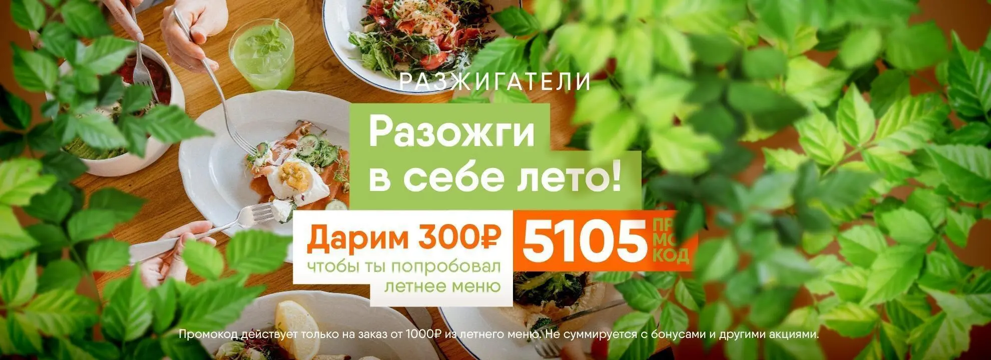 slide-https://fire.smartomato.ru/menu/letnee-menyu