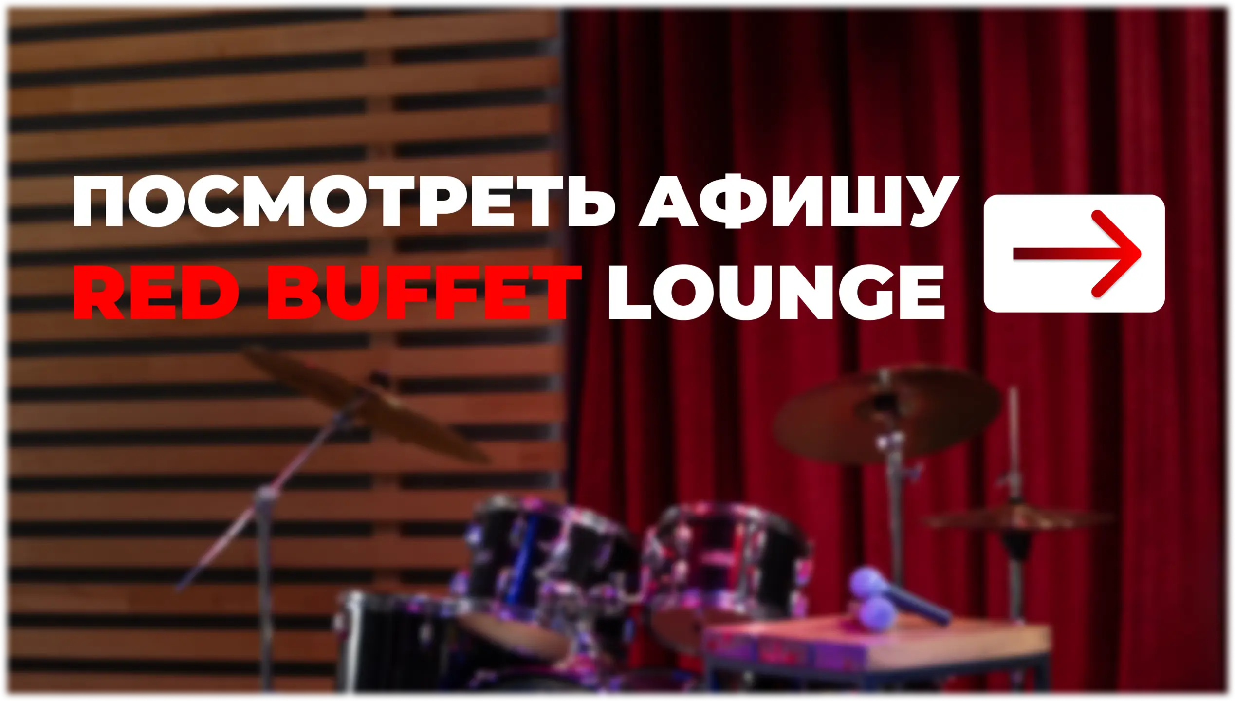 slide-https://afisha-redbuffet.ru/?utm_source=redbuffet&utm_medium=it&utm_term=allevents&utm_content=topbanner&utm_campaign=amainhttps://afisha-redbuffet.ru/?utm_source=apprb&utm_medium=it&utm_content=topappban&utm_campaign=amain&utm_term=afmainapp#rec698387523