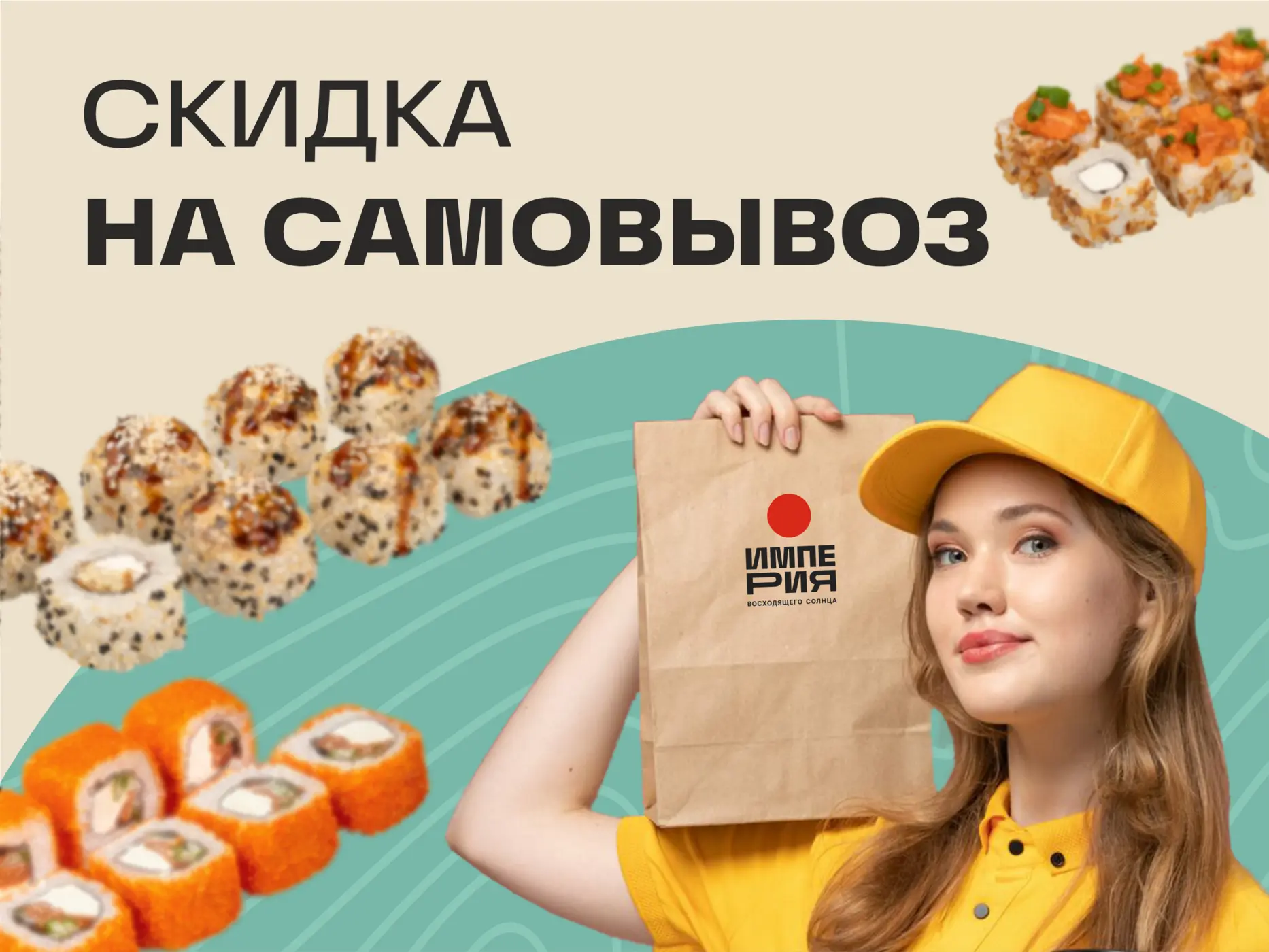 slide-https://m.imperya-sushi.ru/promotions/fourth