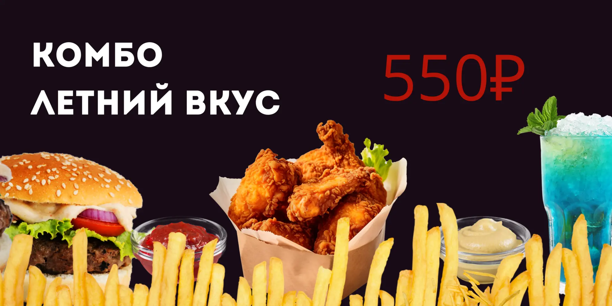 slide-https://meetburg.ru/menu/burgery/kombo-letniy-vkus