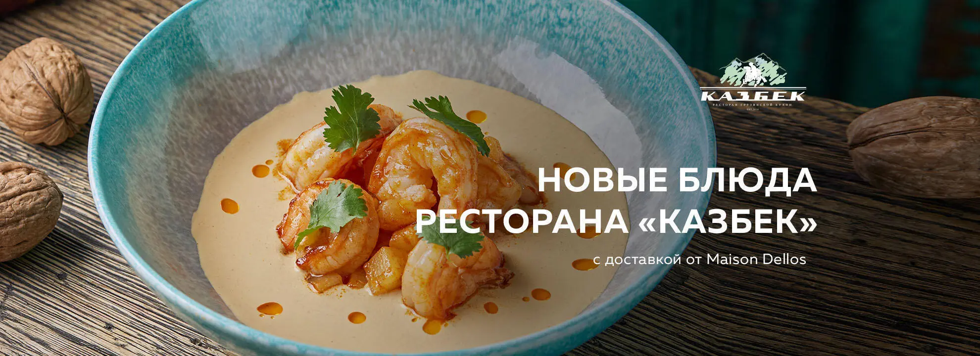 slide-https://dellos-delivery.ru/dostavka-restoran-kazbek