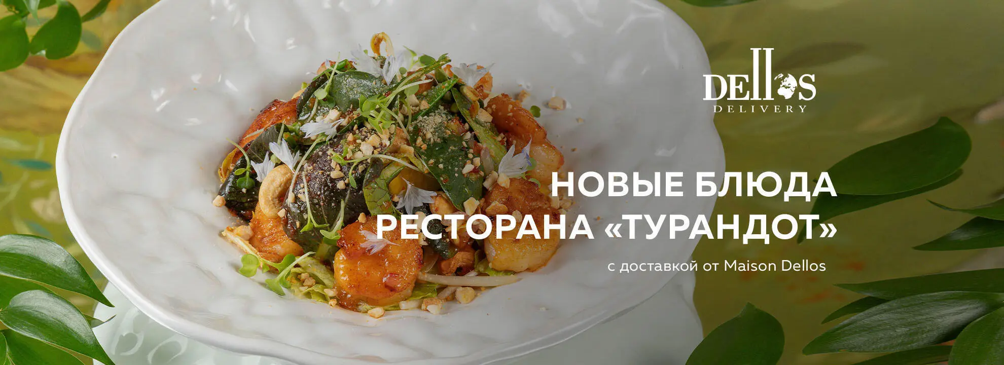 slide-https://dellos-delivery.ru/dostavka-restoran-turandot/