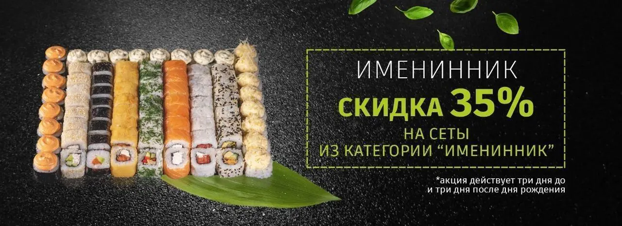 slide-https://arisushi.smartomato.ru/menu/imeninnik