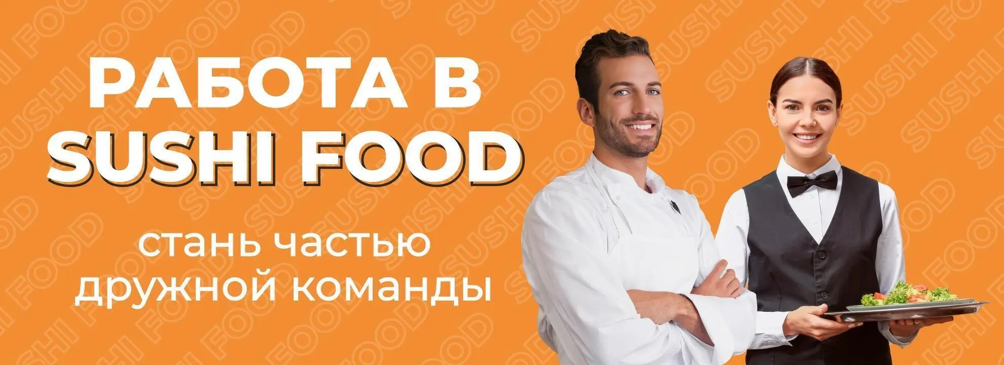 slide-https://sushi-food30.ru/vacancy