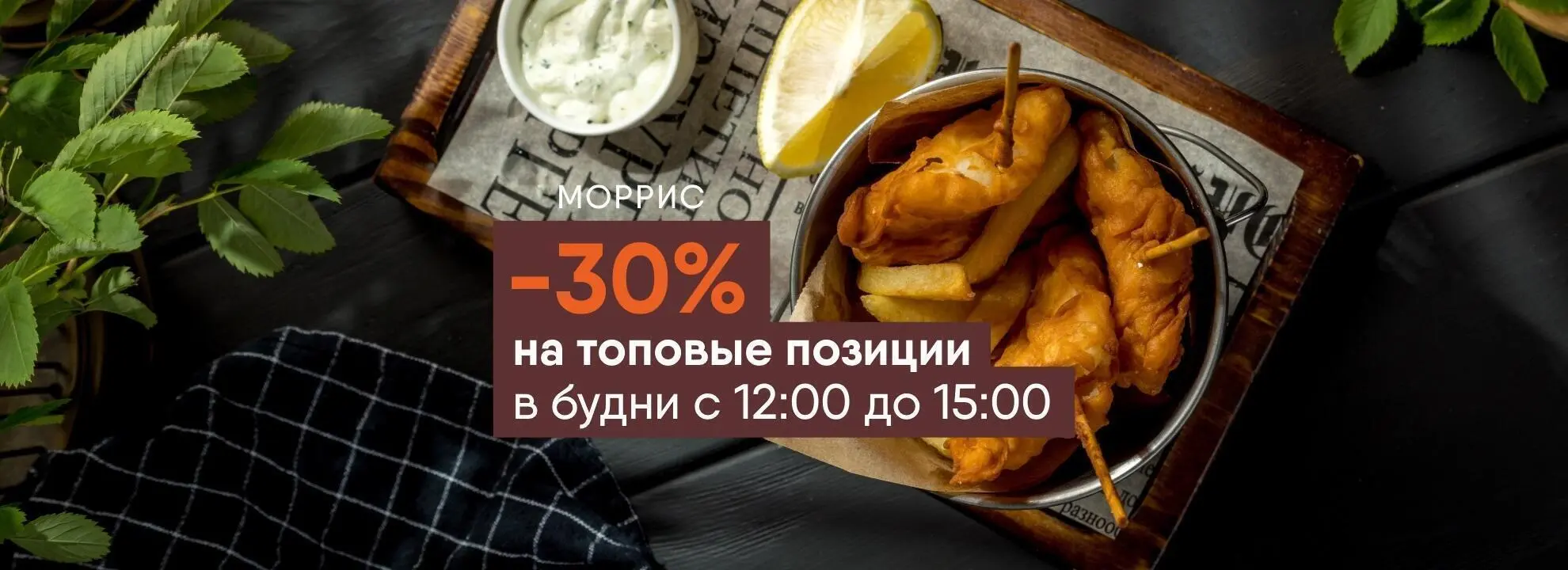 slide-https://morris.smartomato.ru/menu/vygodnye-obedy-budni-do-1500