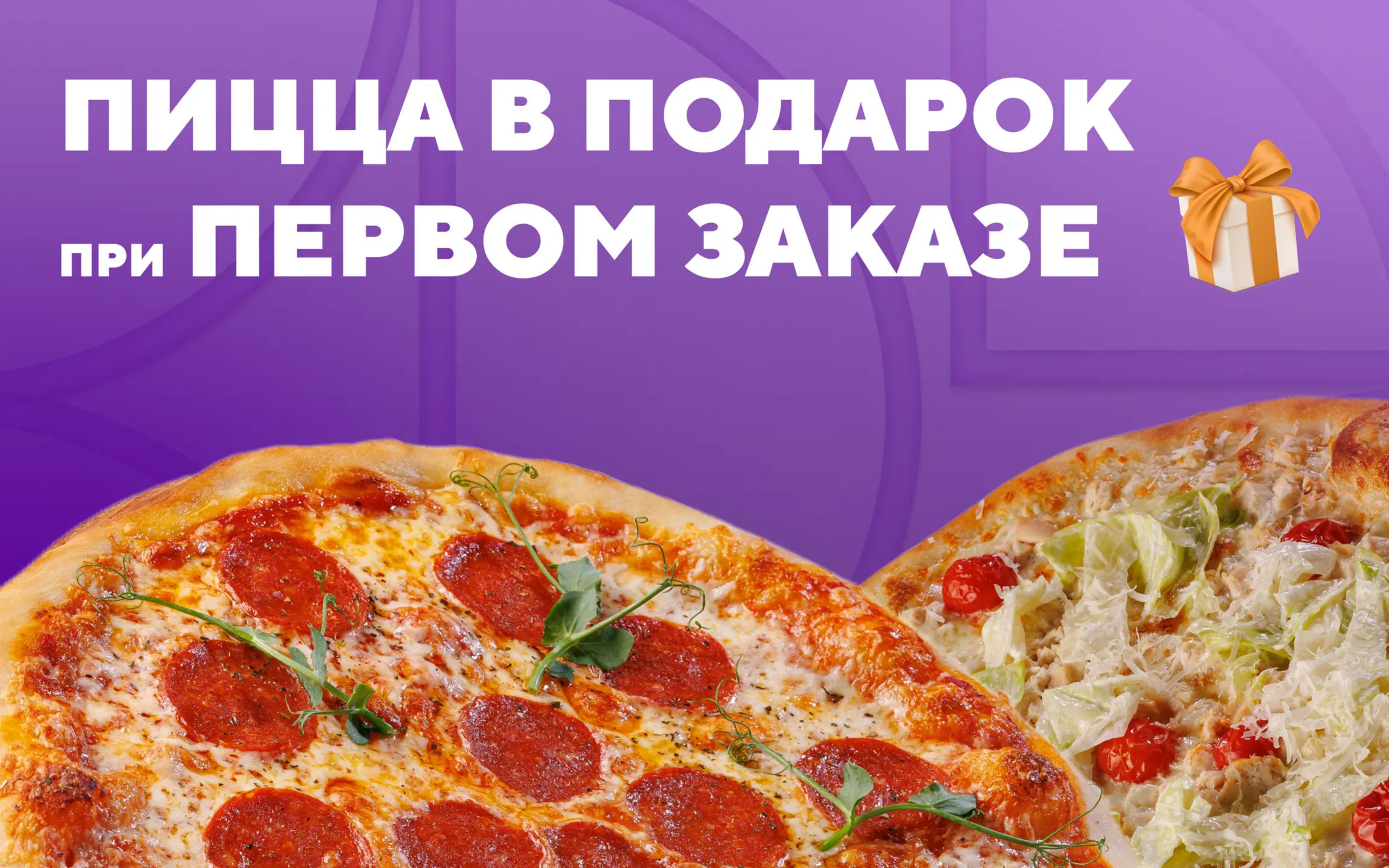 slide-https://nikapizza.ru/promotions/podarok-pri-pervom-zakaze