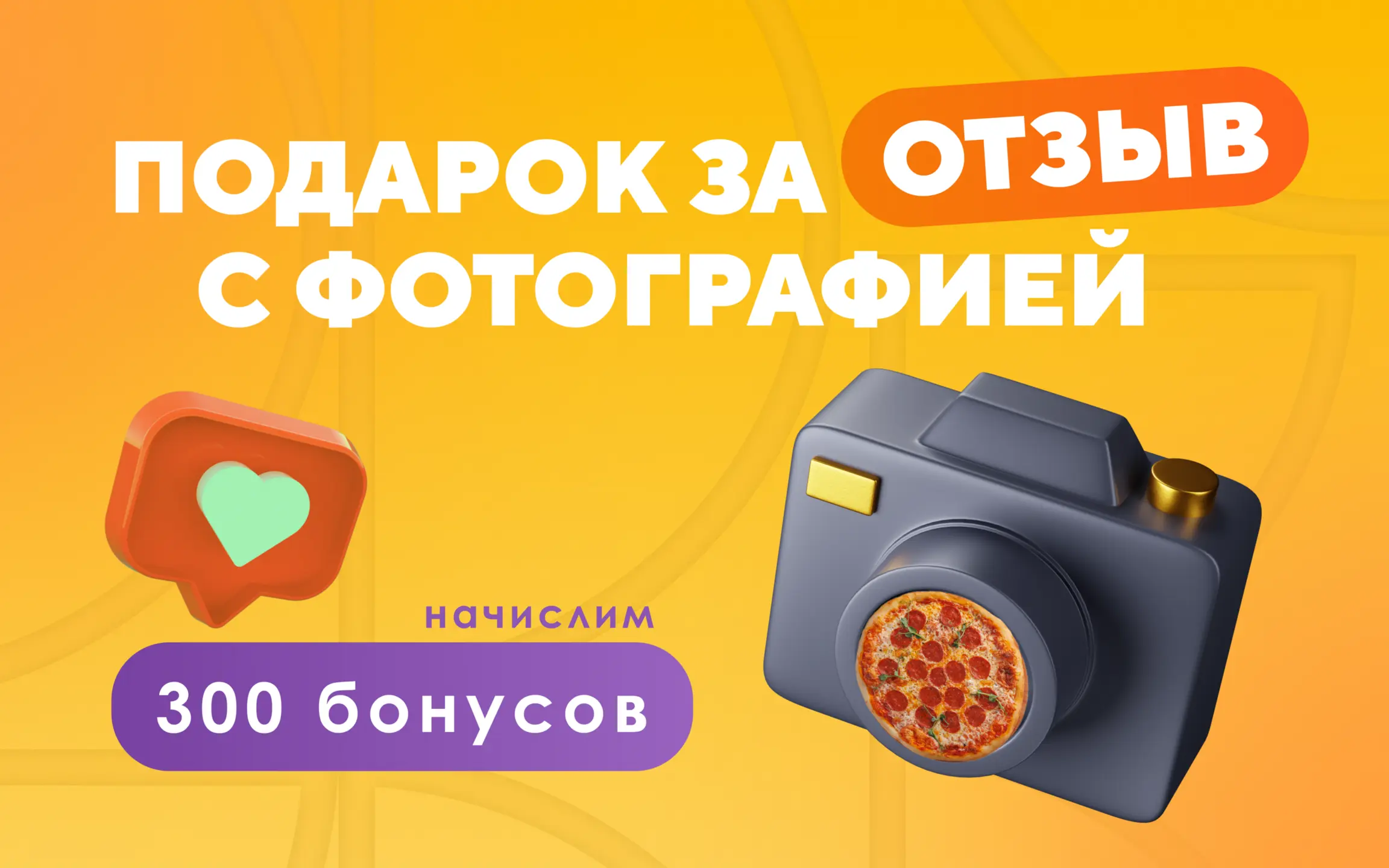 slide-https://nikapizza.ru/promotions/podarok-za-otzyv