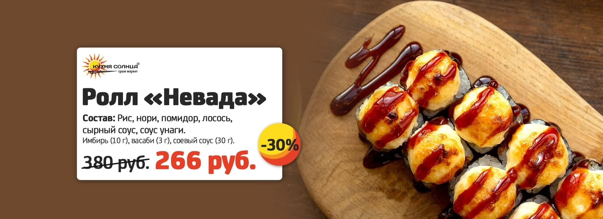 slide-https://xn--80atdhbeuosp8g.xn--p1ai/menu/zapechennye-rolly/nevada