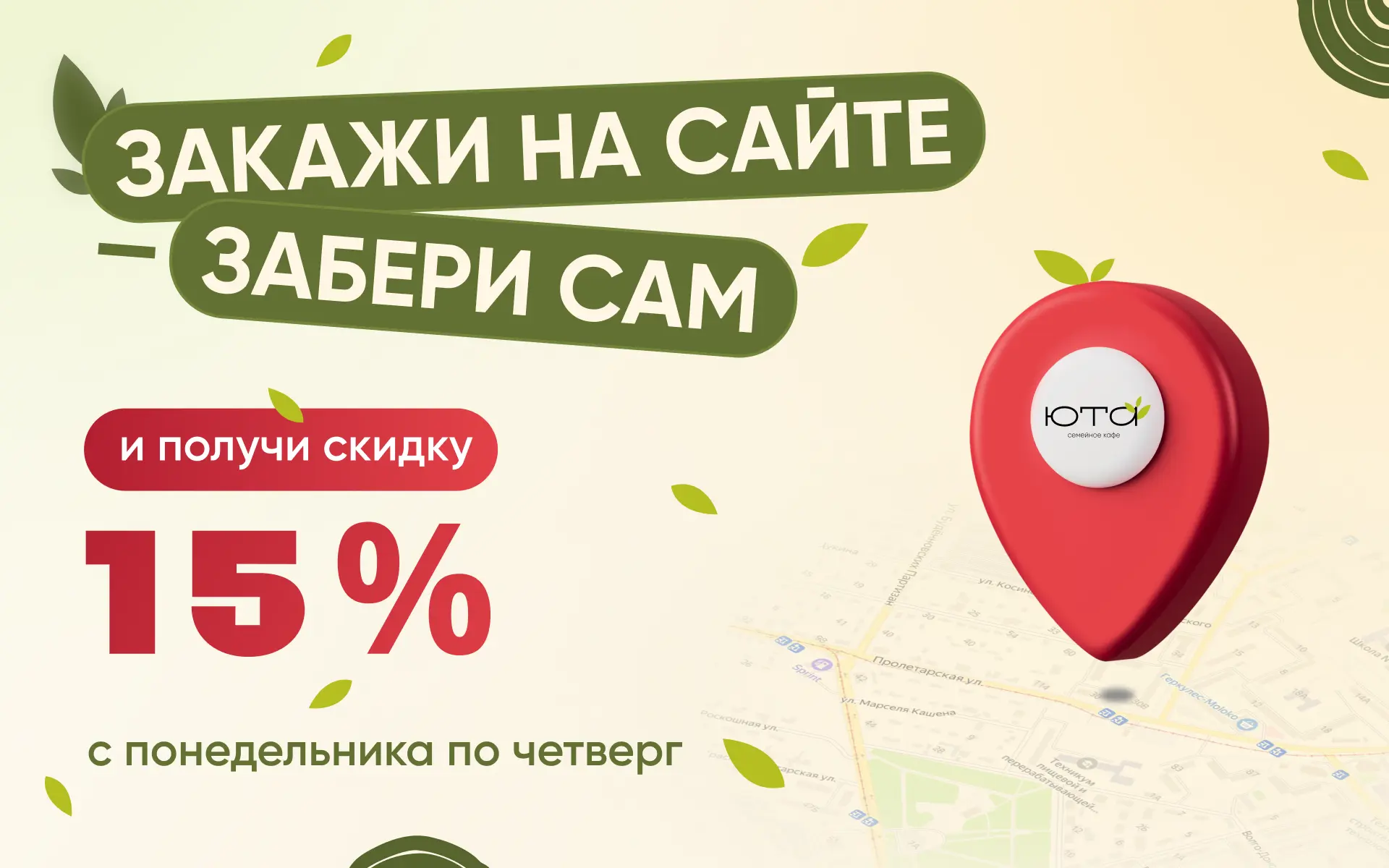 slide-https://uta-cafe.ru/promotions
