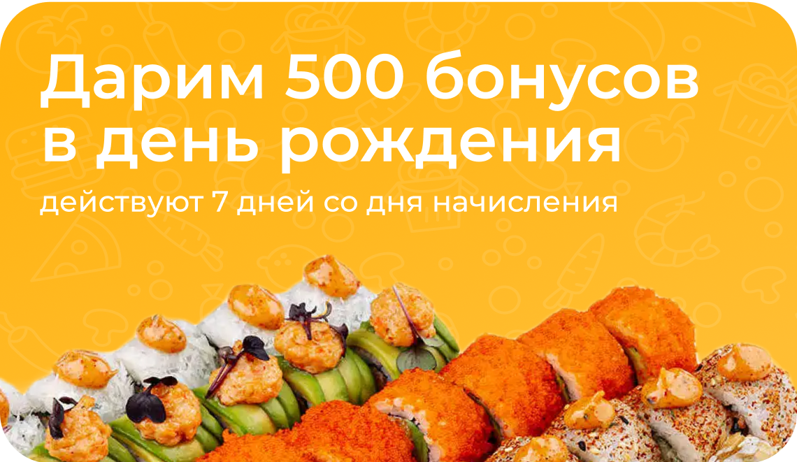 Скидка + подарок именинникам