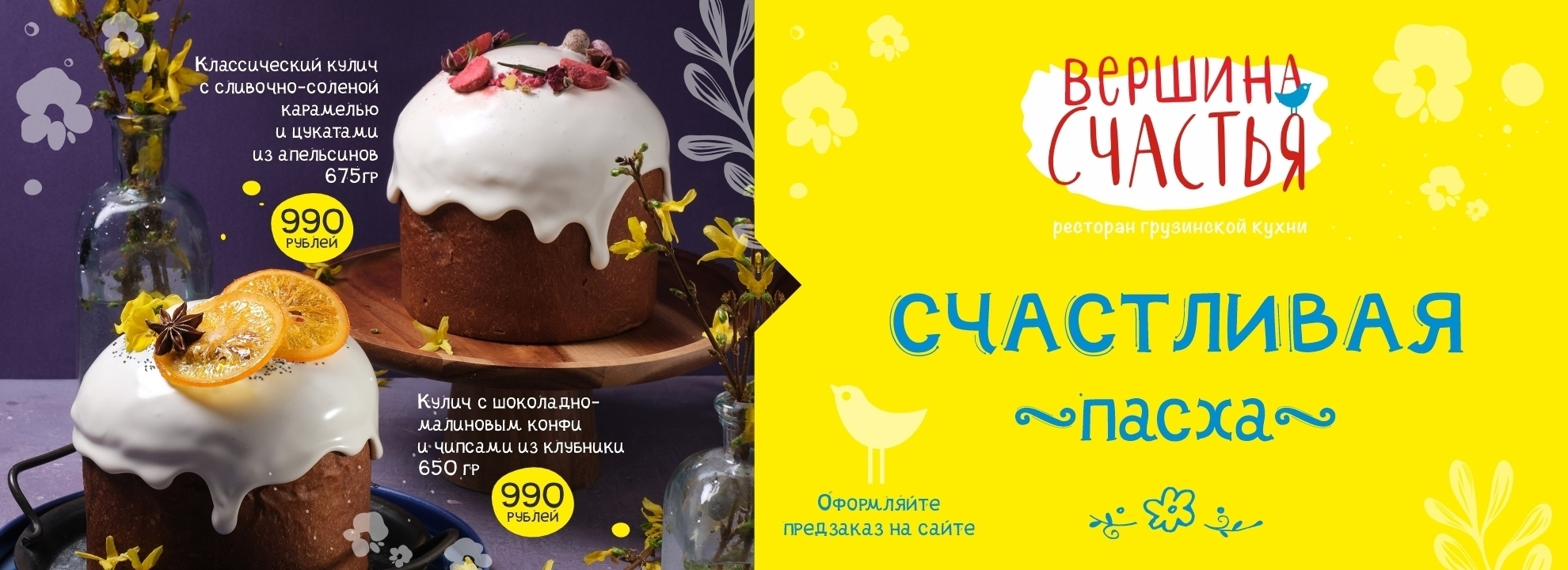 slide-https://delivery.restohappy.ru/menu/k-paskhe