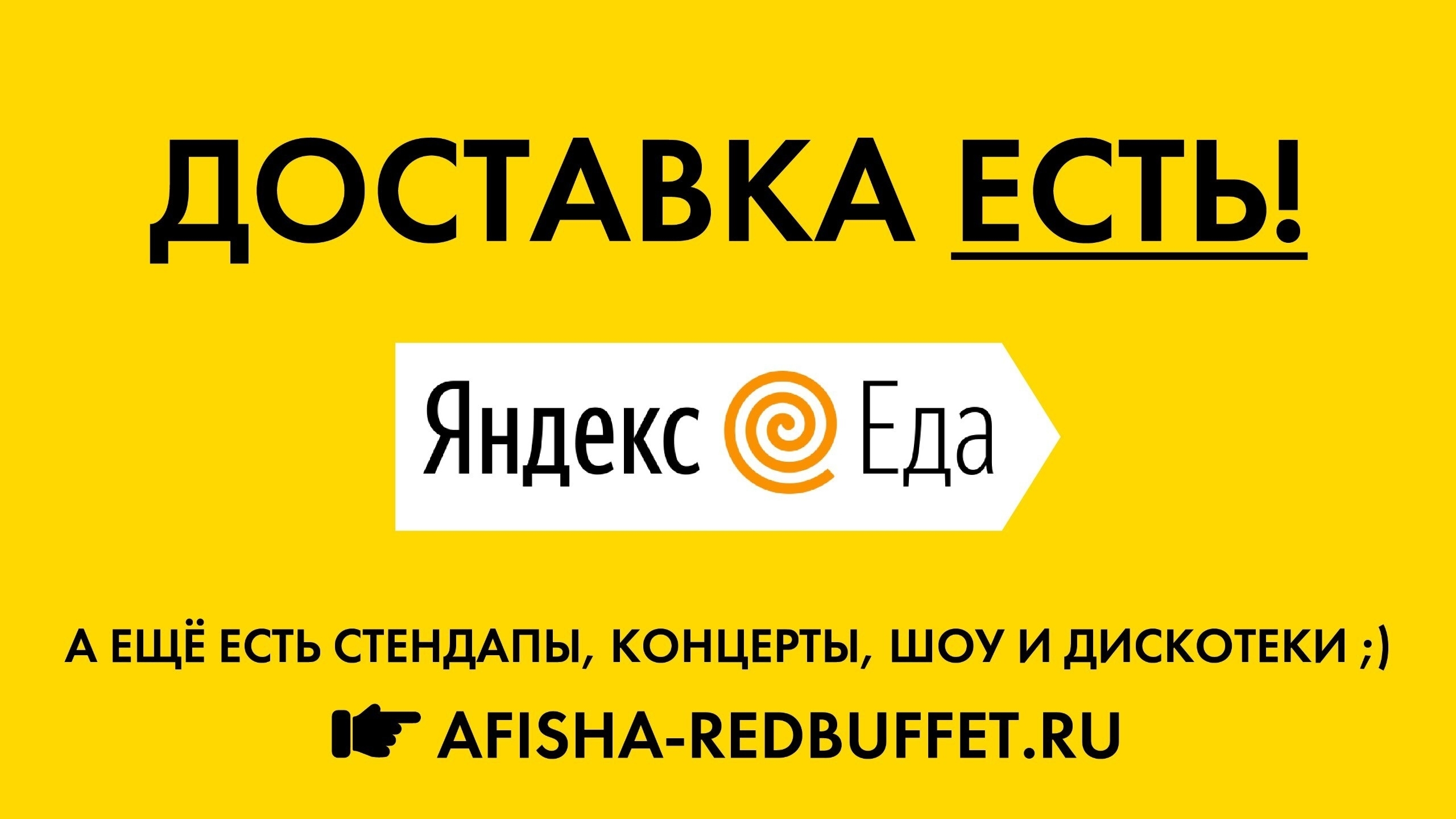 slide-https://eda.yandex.ru/r/red_bufet