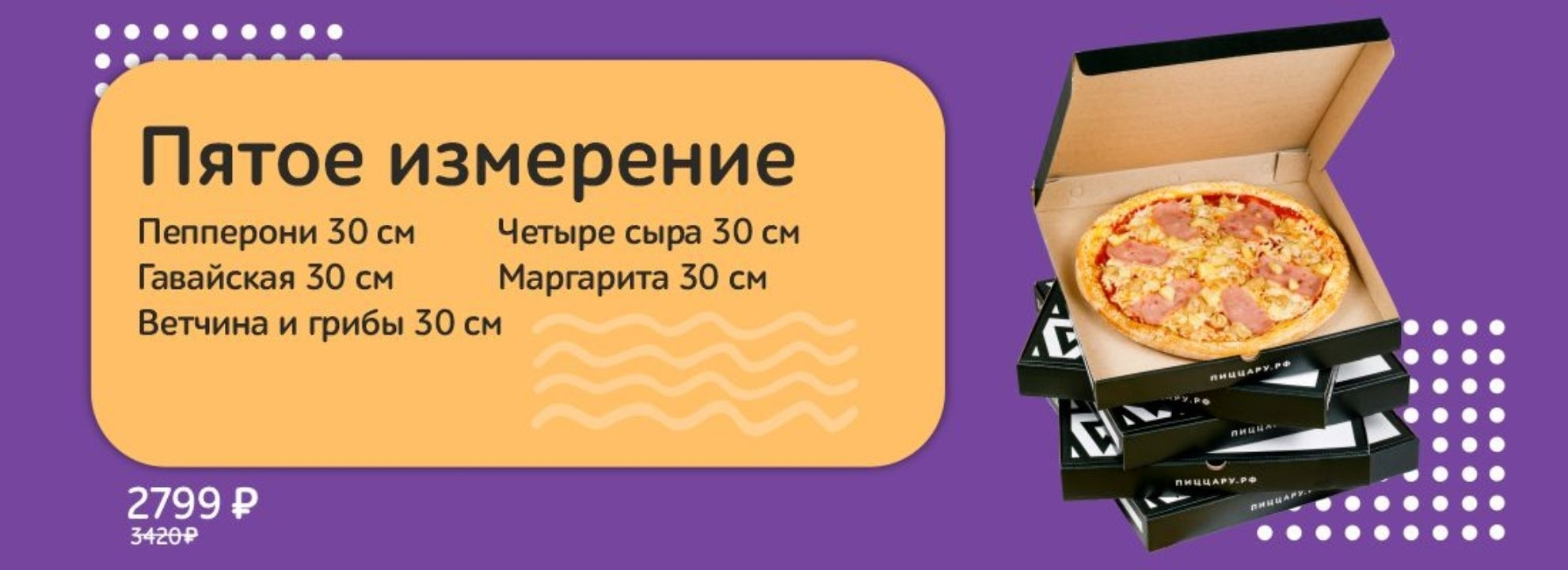 slide-https://pizzaru.smartomato.ru/menu/kombo/pyatoe-izmerenie-kombo-nabor