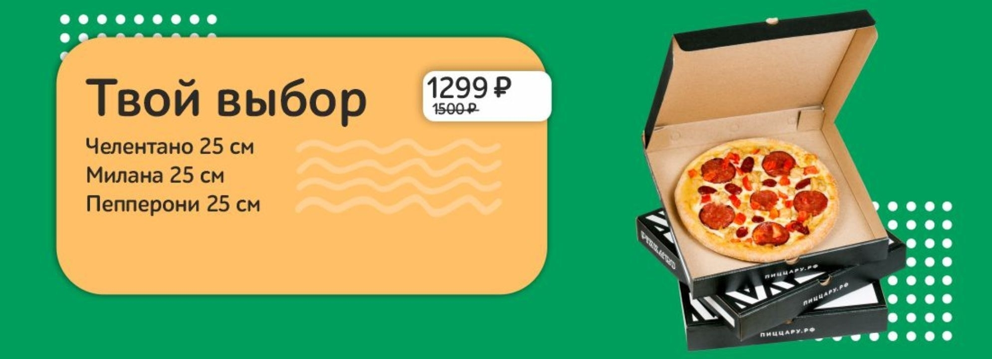 slide-https://pizzaru.smartomato.ru/menu/kombo/tvoy-vybor