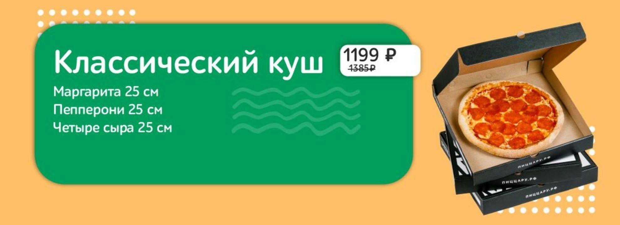 slide-https://pizzaru.smartomato.ru/menu/kombo/klassicheskiy-kush-kombo-nabor