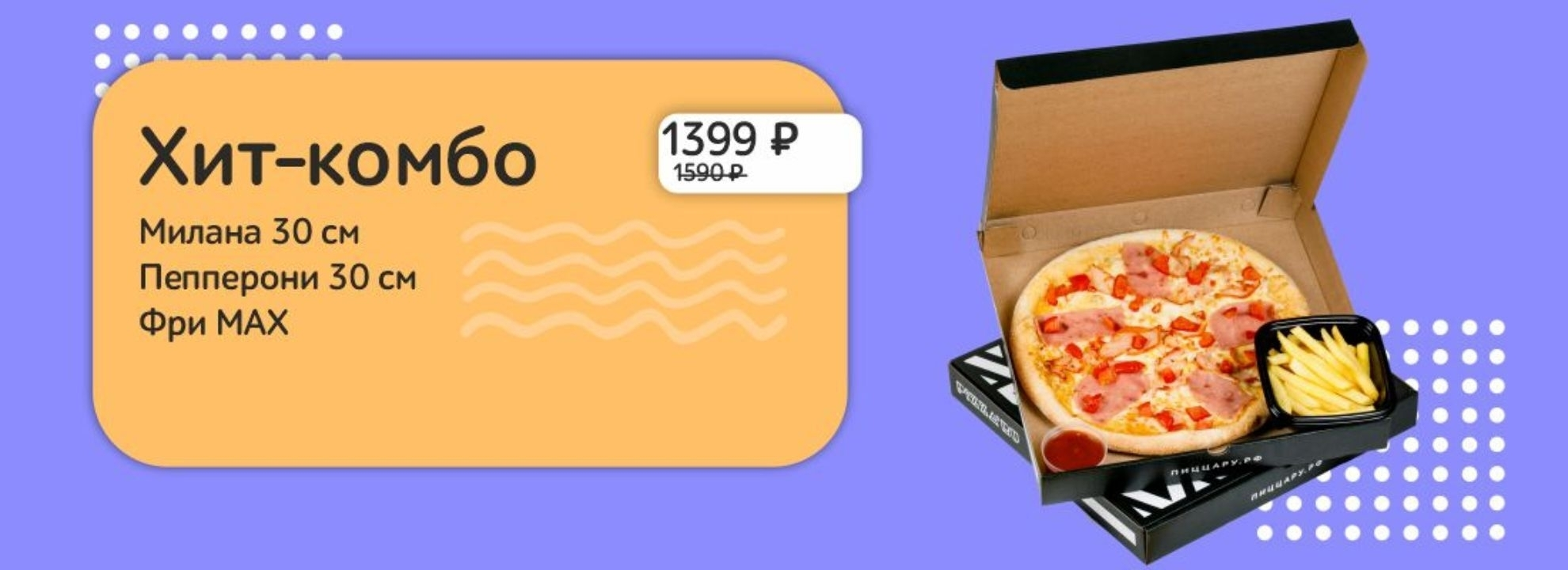 slide-https://pizzaru.smartomato.ru/menu/kombo/khit-kombo