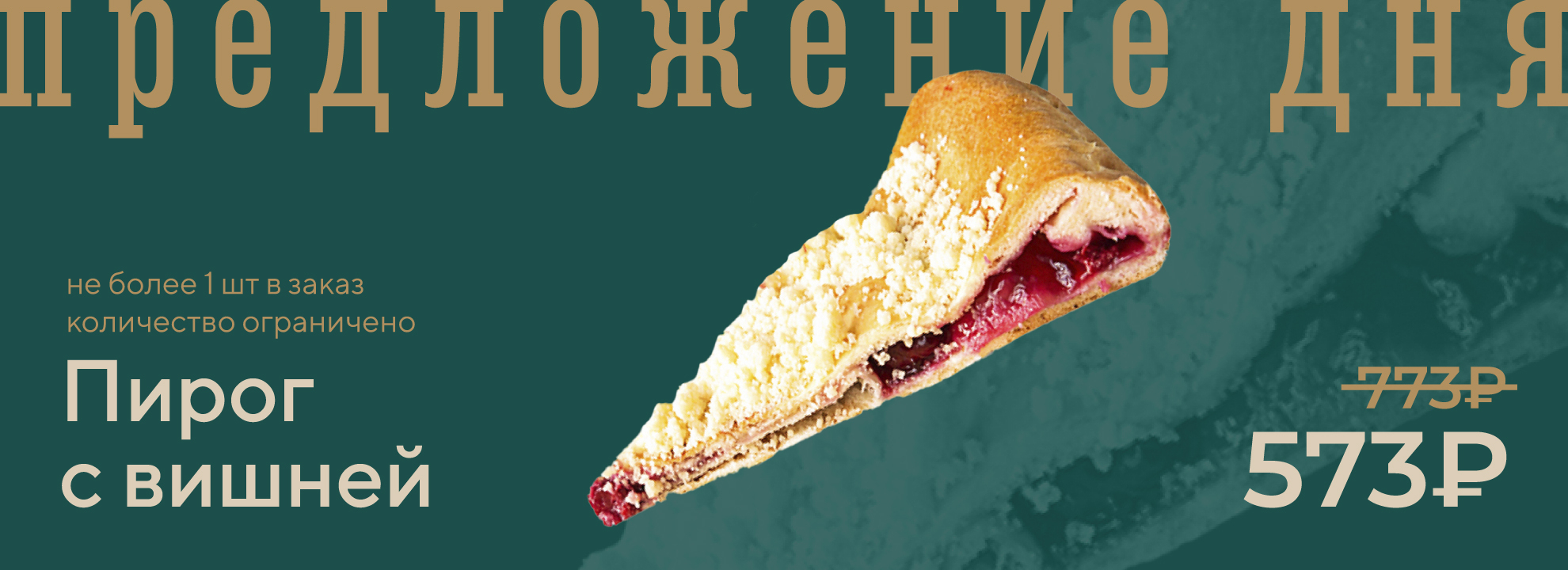 slide-https://shato55.ru/menu/pirogi-i-chudu/pirog-s-vishney?query=Пирог+с+вишней
