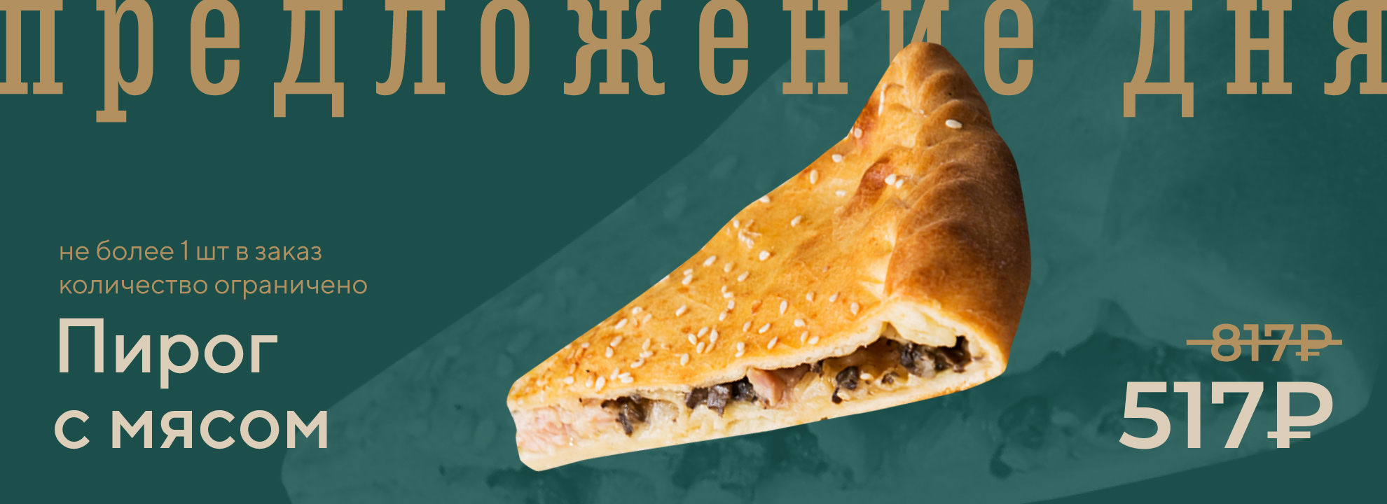 slide-https://shato55.ru/menu/pirogi-i-chudu/pirog-s-myasom?query=Пирог+с+мясом