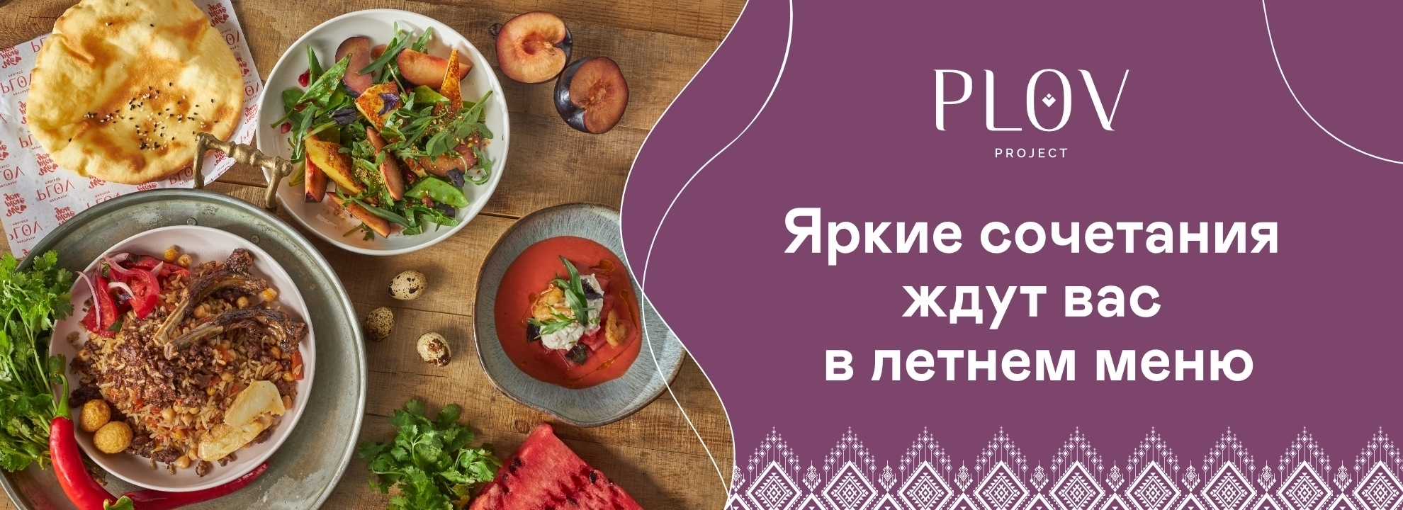 slide-https://delivery.plovproject.rest/menu/letnee-menyu