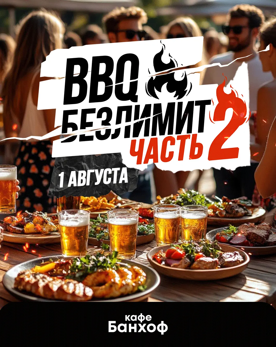 slide-https://банкеты-волжский.рф/bbq-bezlimit