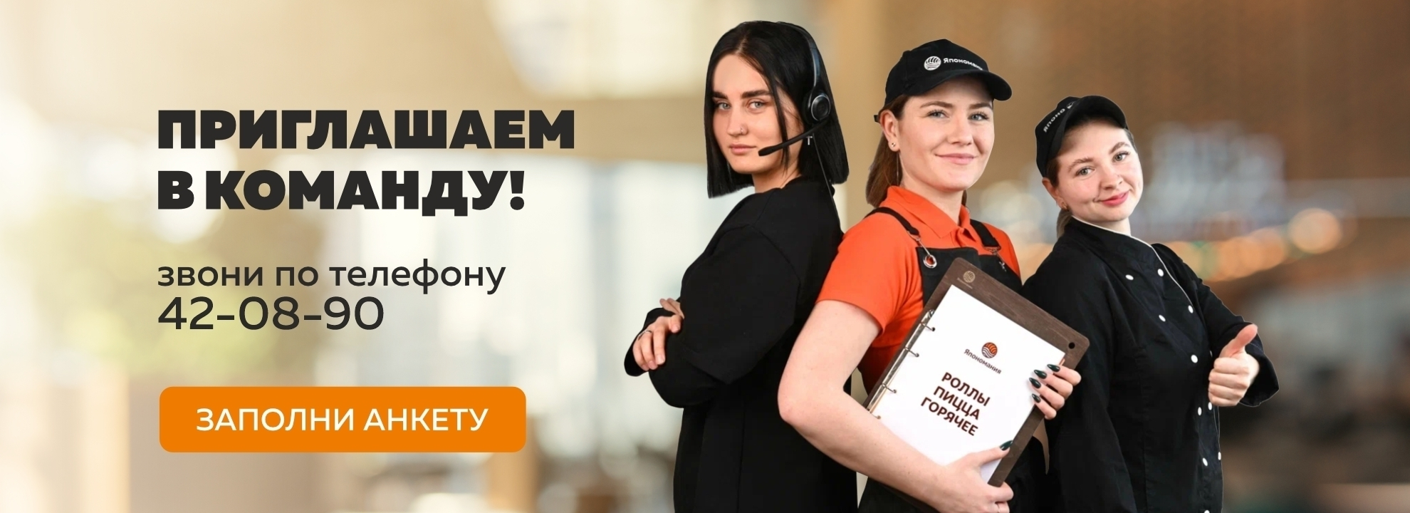 slide-https://yaponomaniya.com/vacancy
